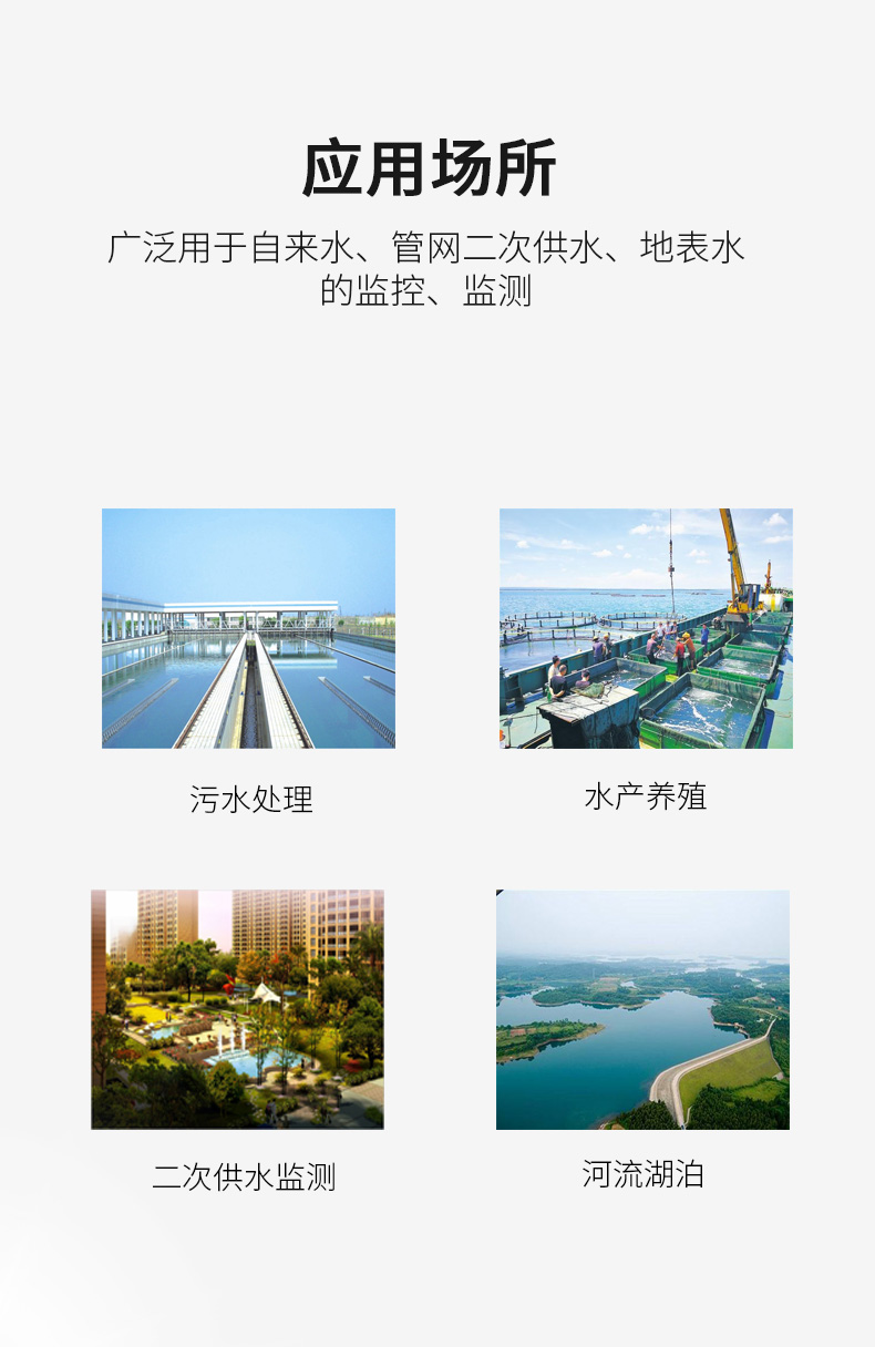 COD在線水質(zhì)監(jiān)測(cè)系統(tǒng)應(yīng)用場(chǎng)景
